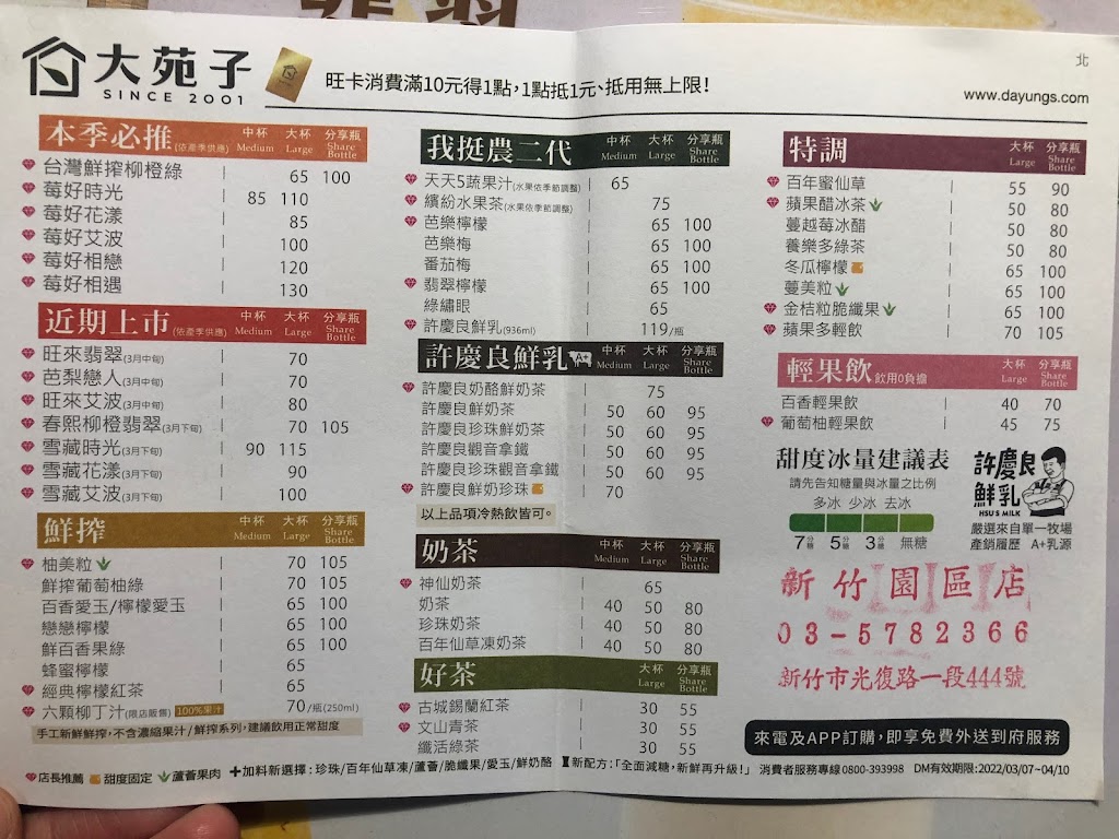 大苑子DaYung's新竹園區店 的照片