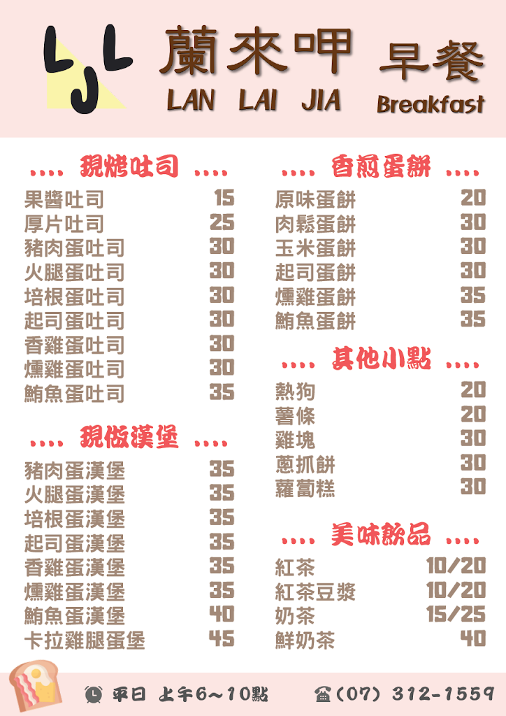 蘭來呷 LAN LAI JIA （鹹酥雞、鍋燒意麵、飲品） 的照片