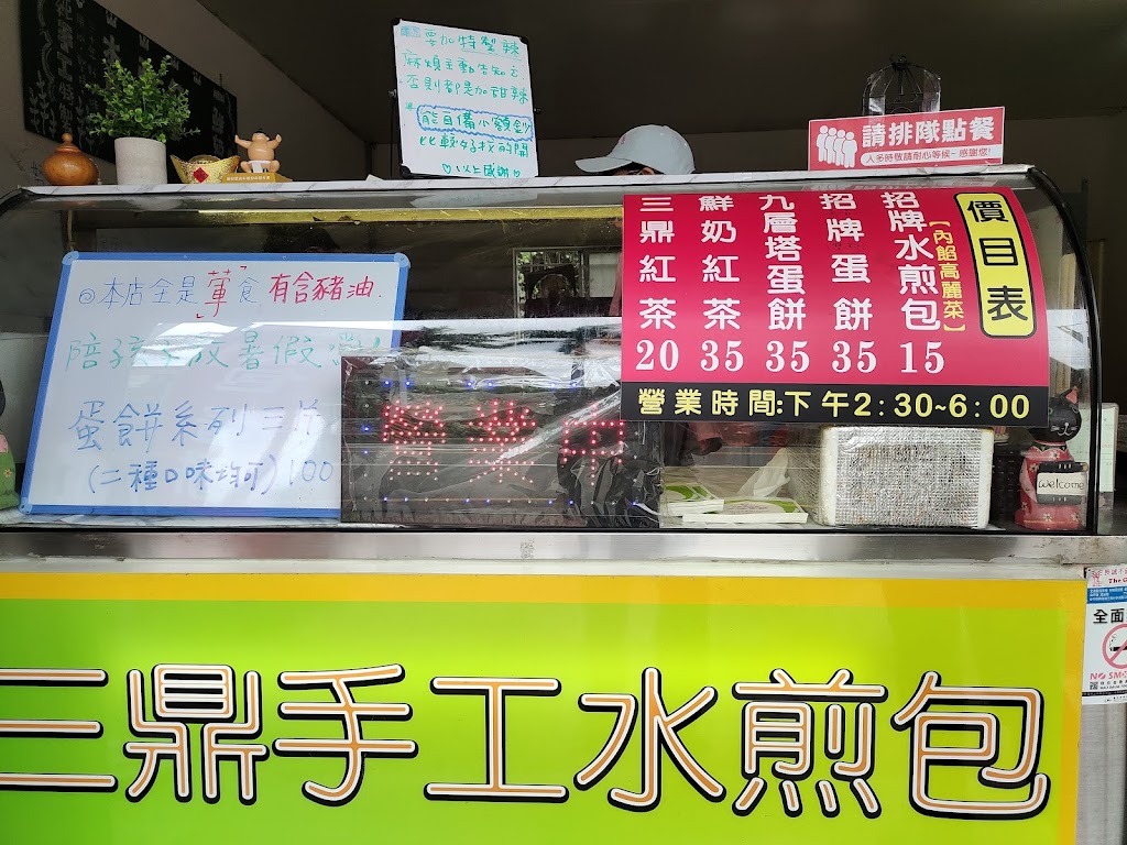 三鼎水煎包 的照片