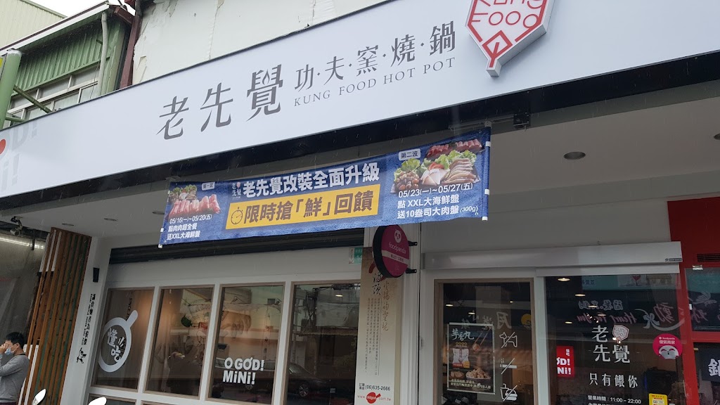 老先覺麻辣窯燒鍋(台南新營店) 的照片