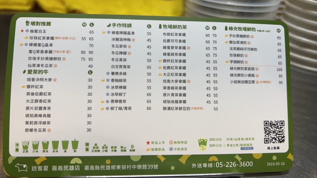 嘉義縣民雄鄉 迷客夏Milksha 嘉義民雄店 - FooTinder 美食推薦 美食App