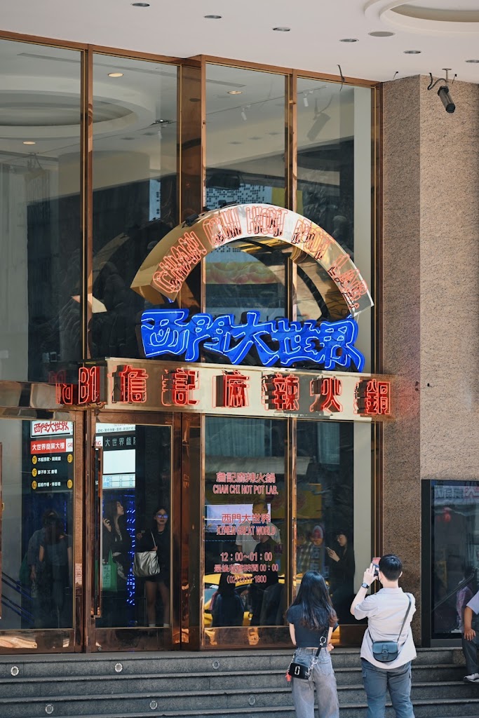 詹記麻辣火鍋-西門大世界 的照片