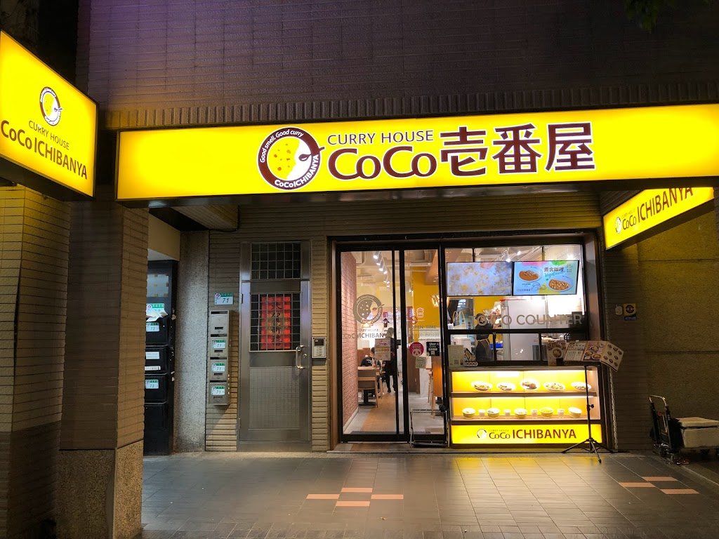 CoCo壹番屋 民權西路店 的照片