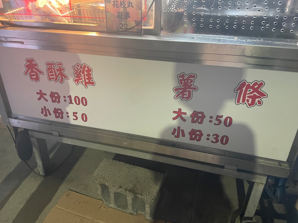 小上海香酥雞台南勝利店 的照片