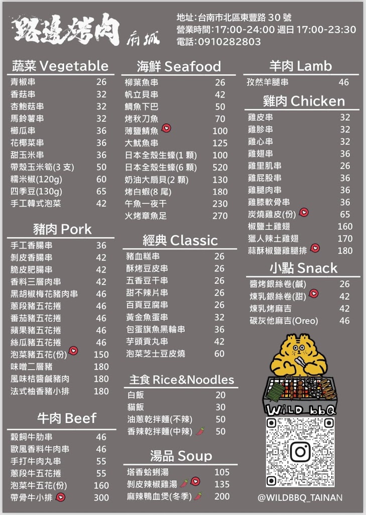 路邊烤肉wildbbq 台南 的照片