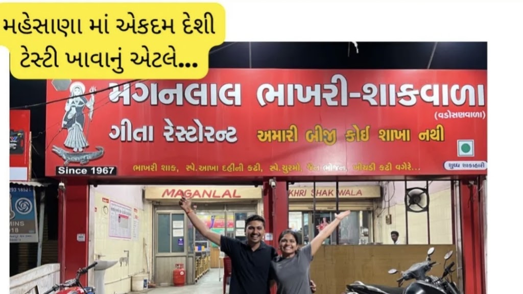 Maganlal Bhakhri Shak Wala Geeta Restaurant