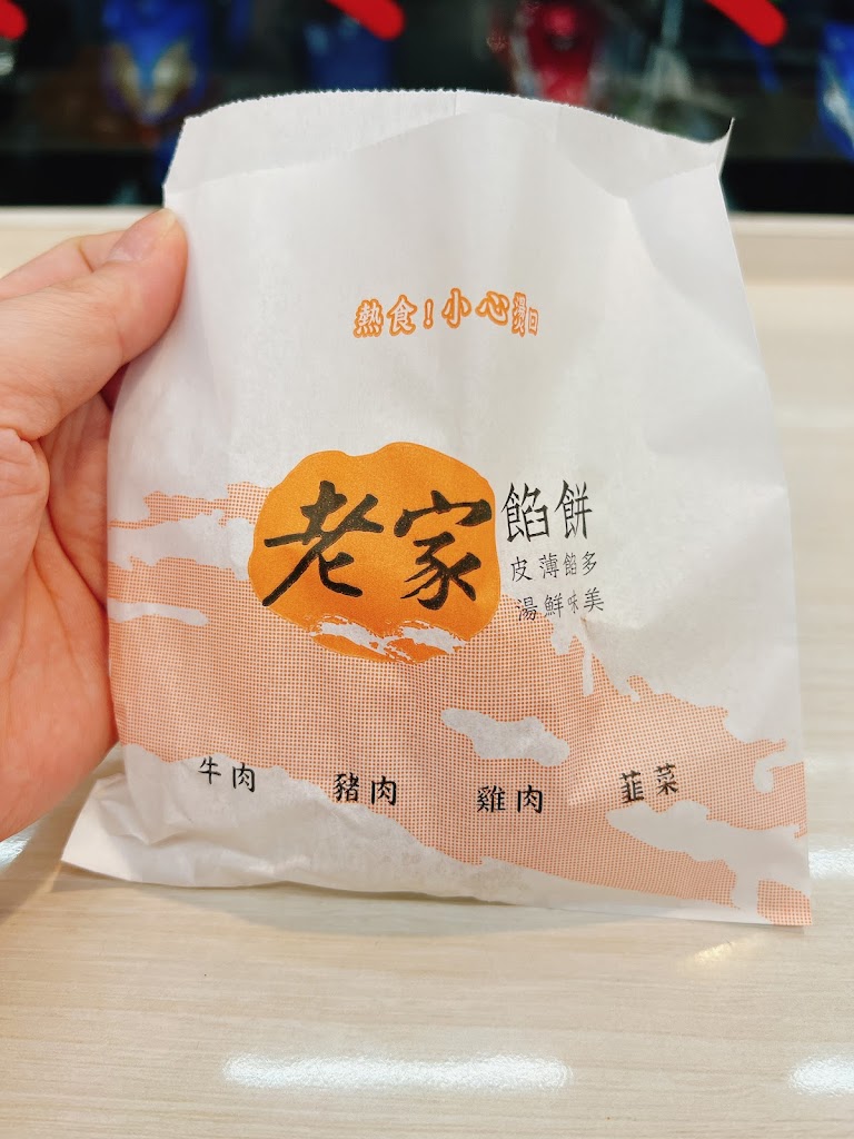 老家餡餅-新莊西盛店 的照片