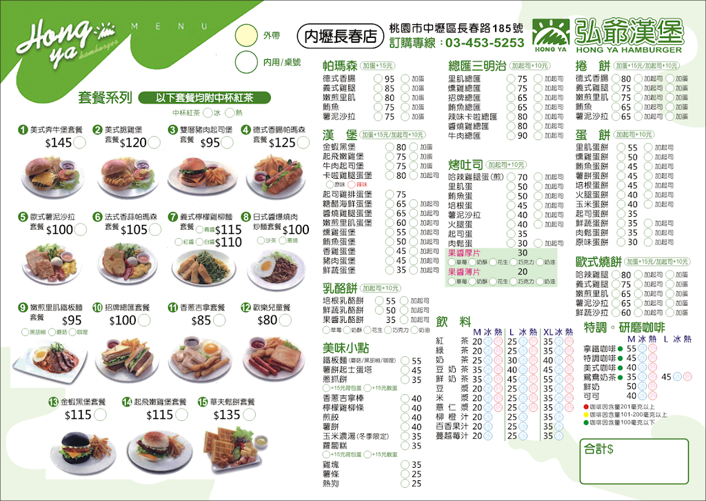 弘爺漢堡 內壢長春店 的照片