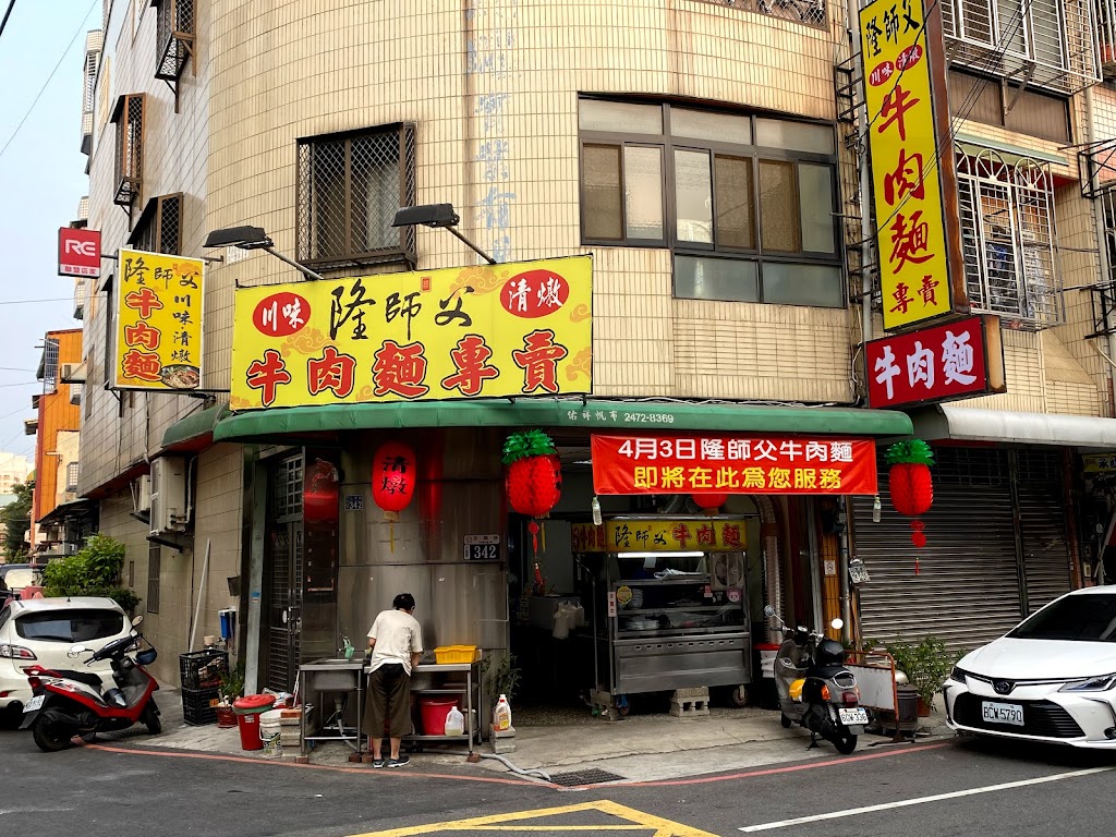 隆師父牛肉麵專賣-台中必吃美食|特色麵館|必吃麵食|牛肉麵推薦|必吃小吃|巷弄美食 的照片