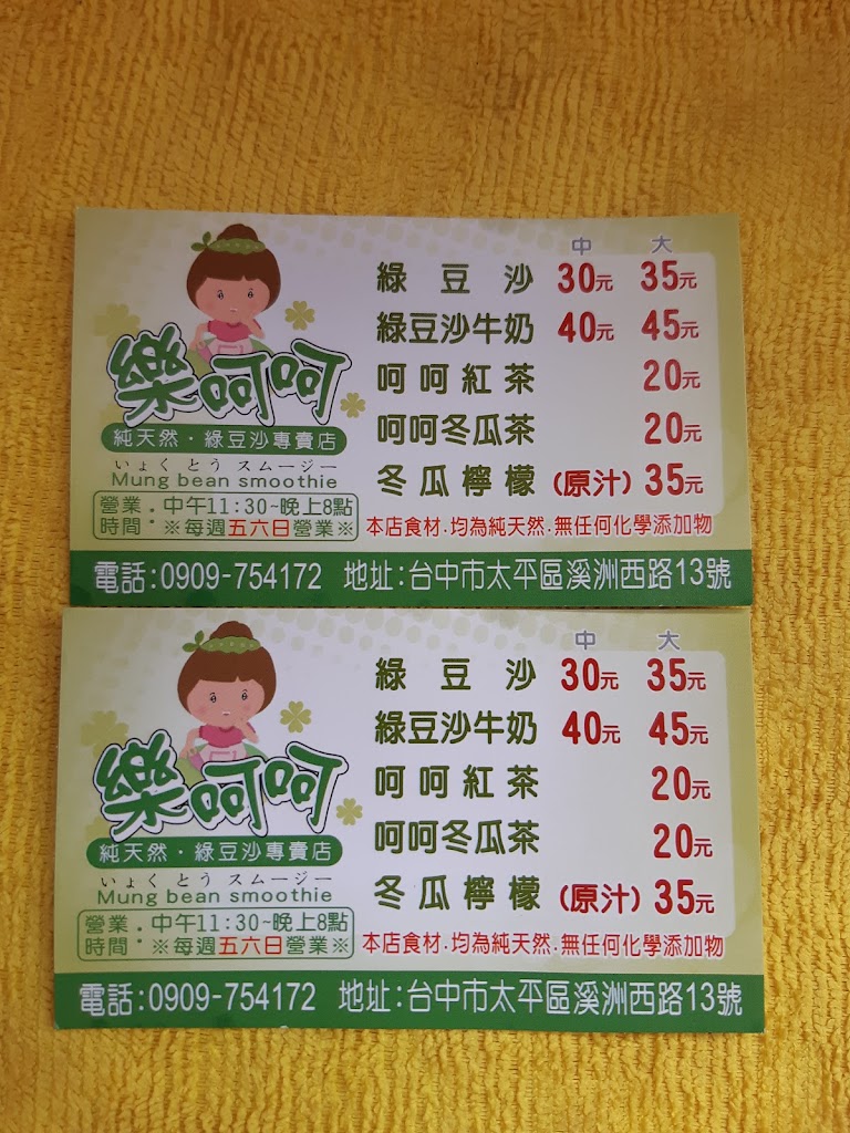 肜ㄖㄨㄥˊ樂呵呵綠豆沙 的照片