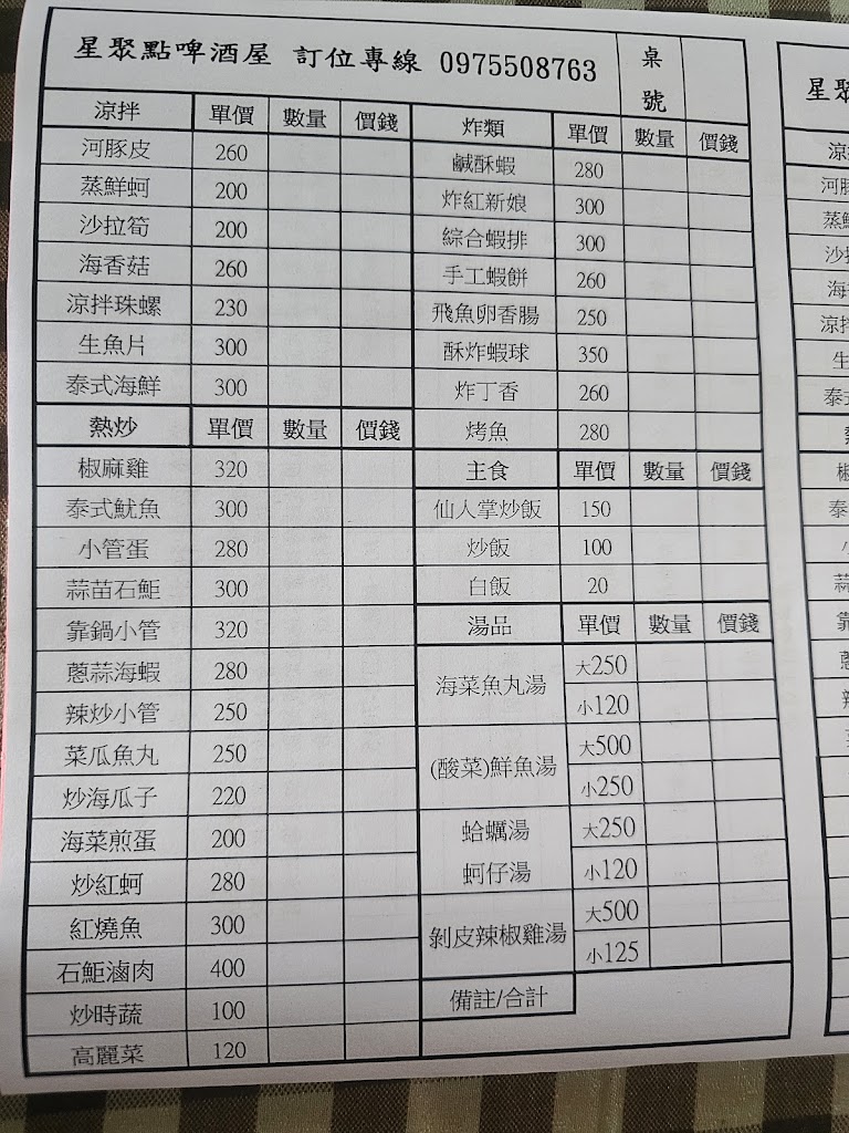 星聚點海鮮熱炒 的照片