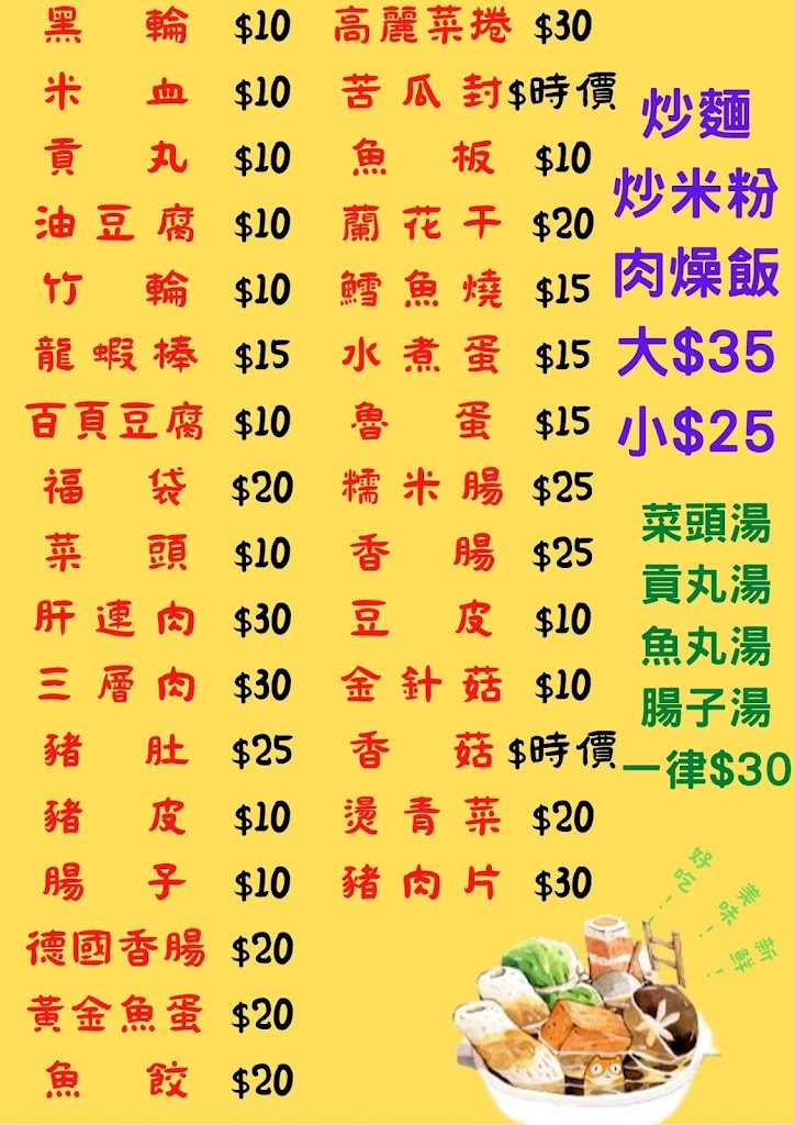 極品關東煮/仁德關東煮/嘉藥美食/仁德美食/仁德小吃/仁德必吃/仁德宵夜 的照片