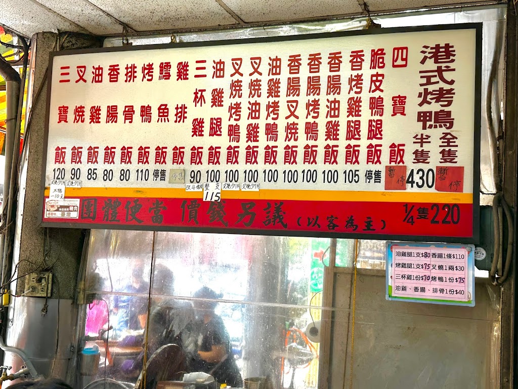 福園港式叉燒 的照片