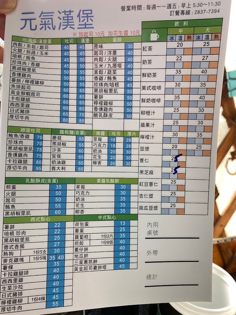 台北市士林區 元氣早餐 - FooTinder 美食推薦 美食App