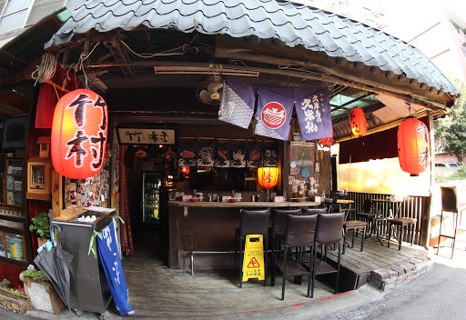竹村居酒屋 的照片