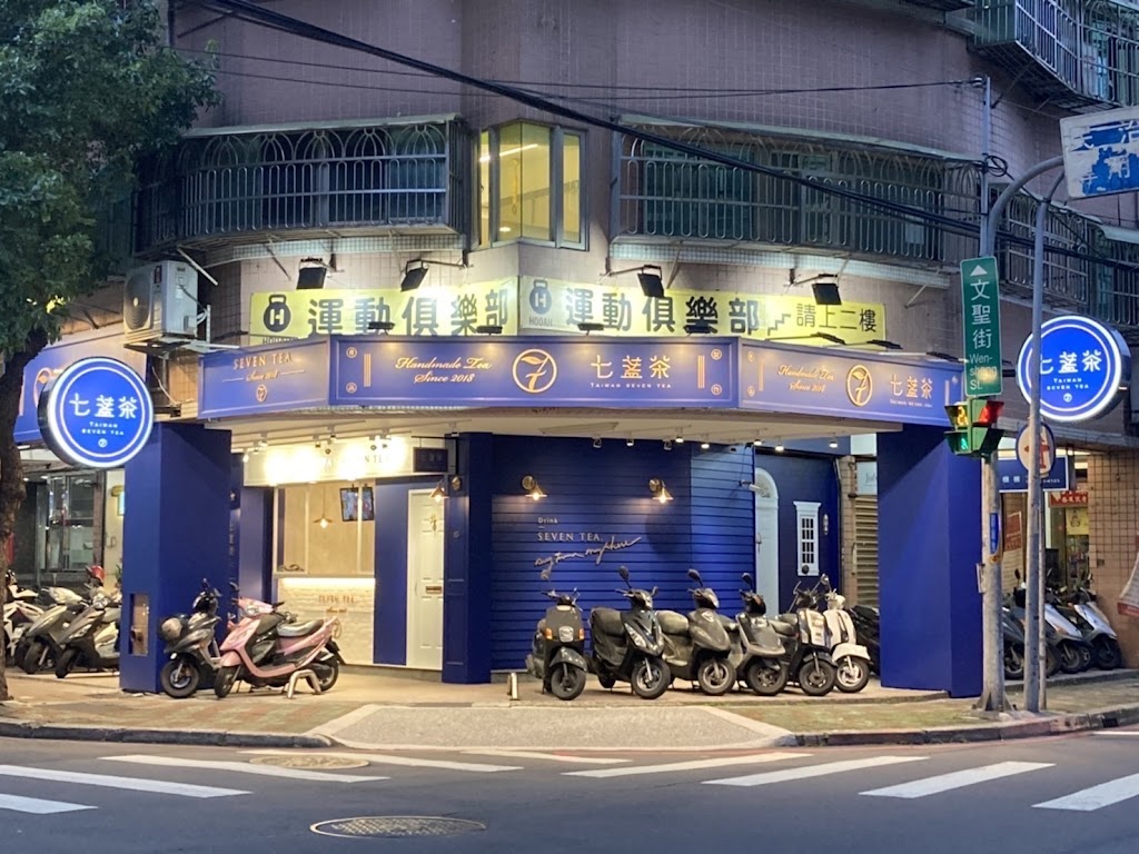 七盞茶 板橋松柏店 的照片