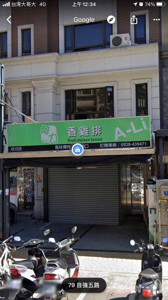 阿力香雞排(成功店) 的照片