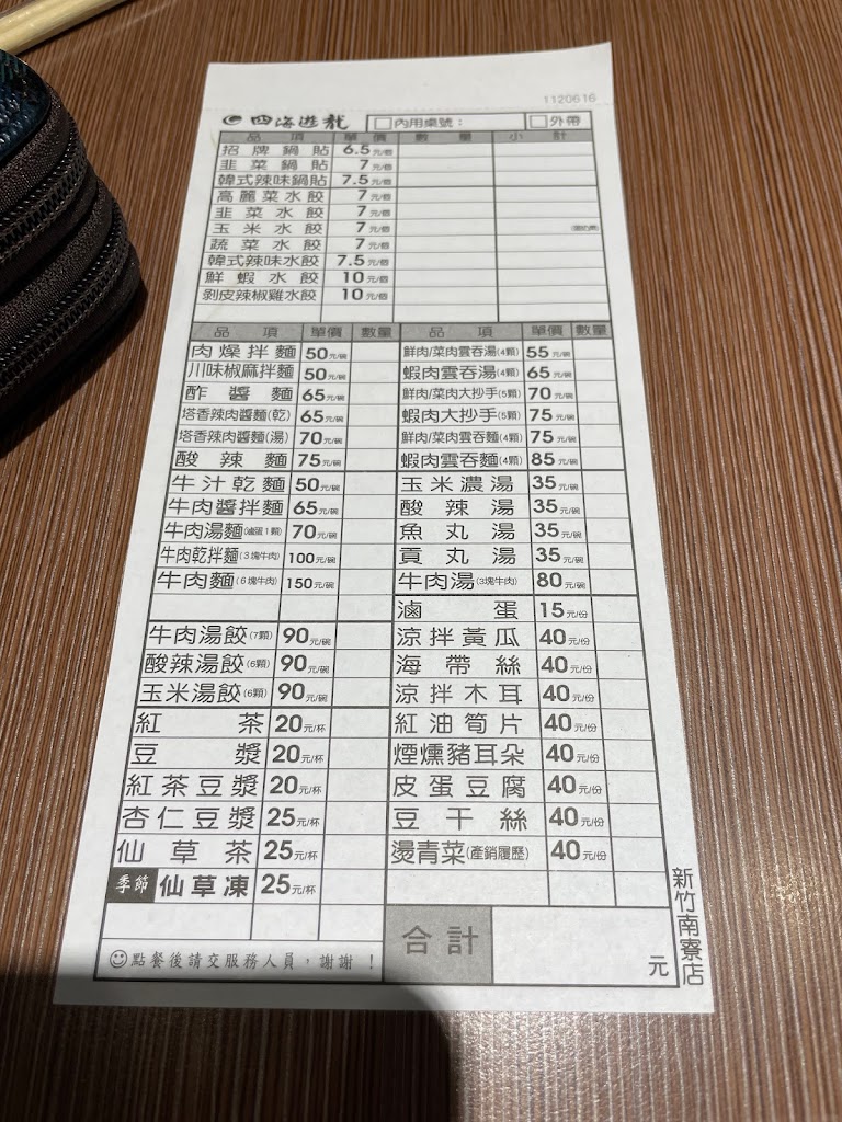 四海遊龍 新竹南寮店 的照片