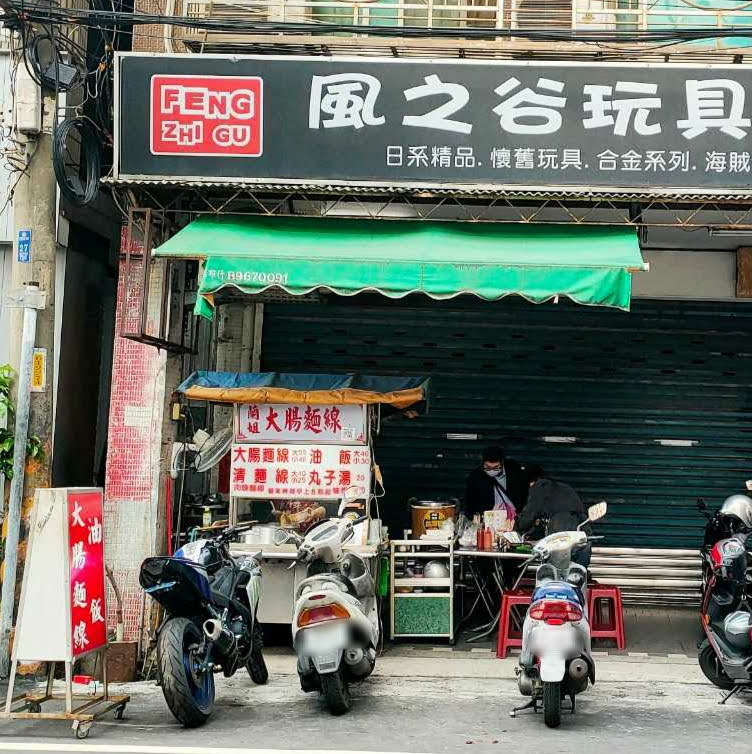 蘭姐早餐店 的照片