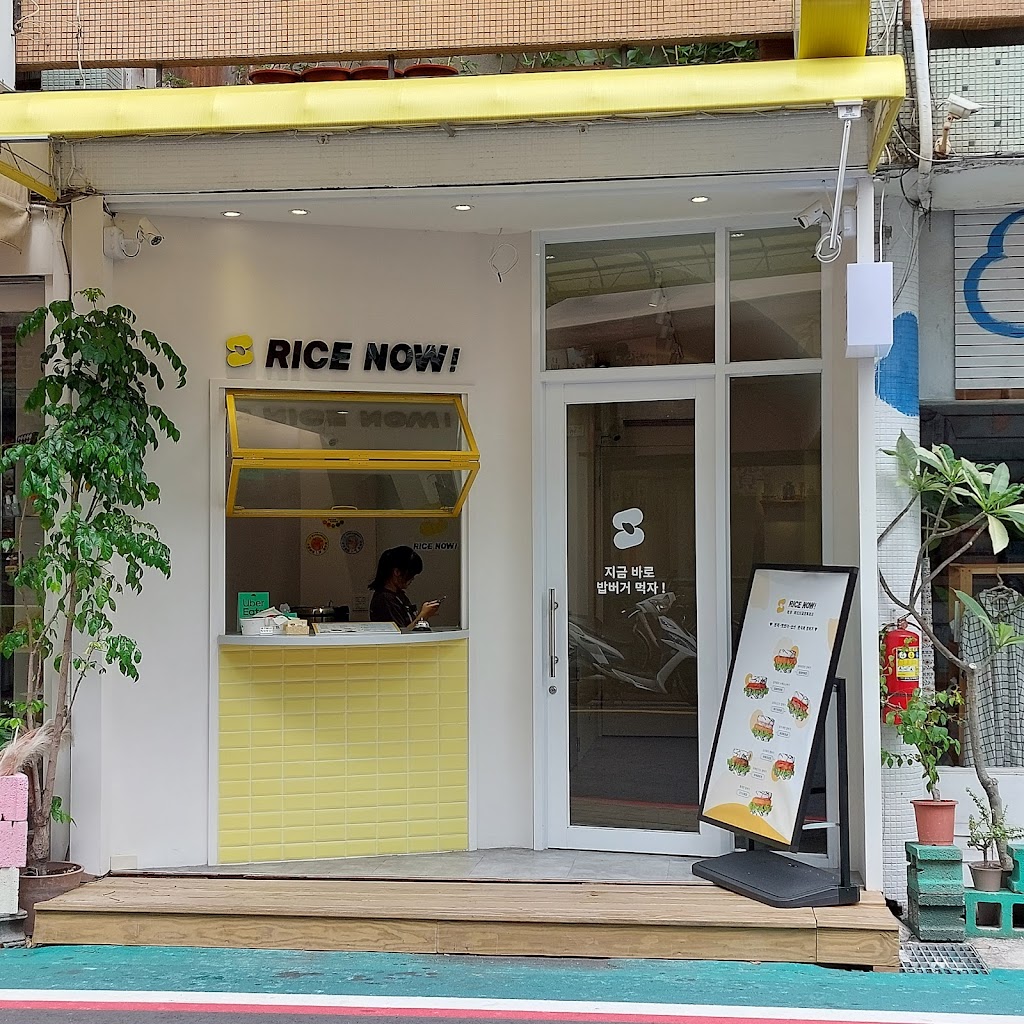 Rice Now粒客韓式米漢堡 的照片