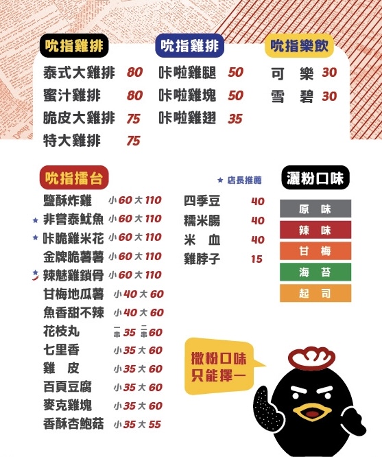 吮指王「明德店」 的照片