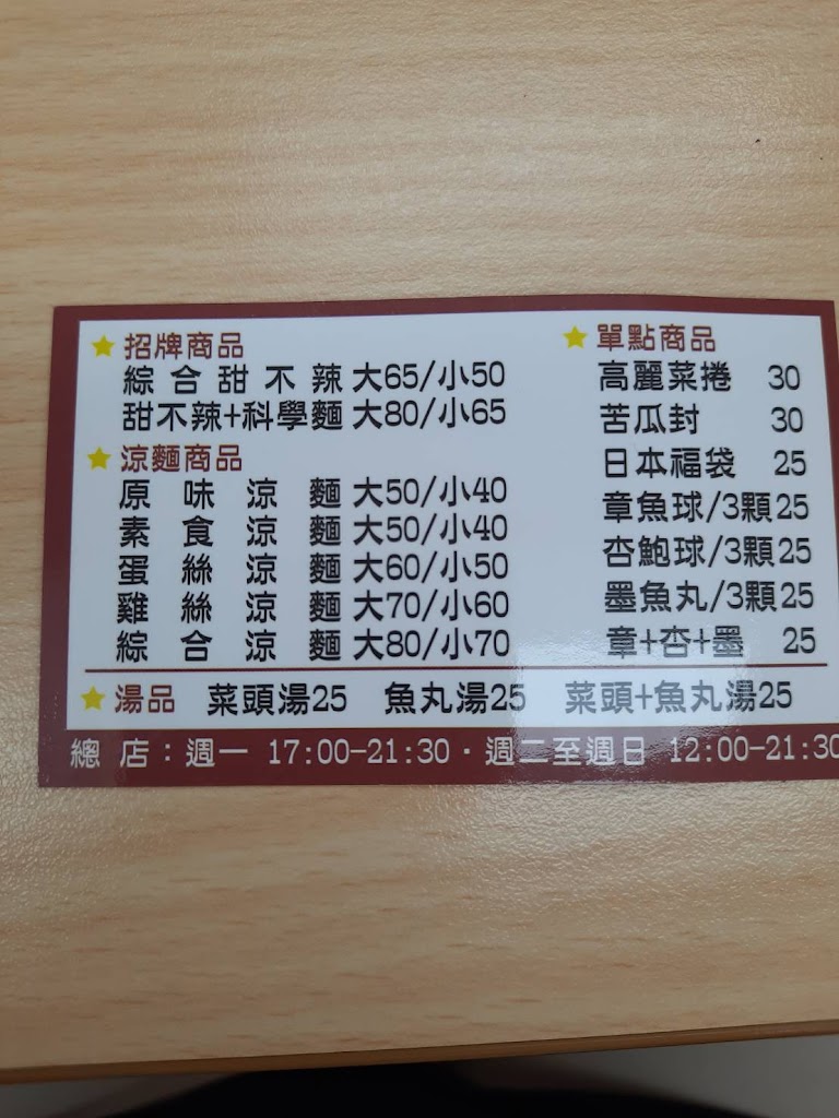 錦衣味-台北甜不辣 玉竹總店 的照片