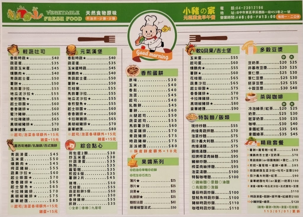 小豬的家（素食早午餐） 的照片