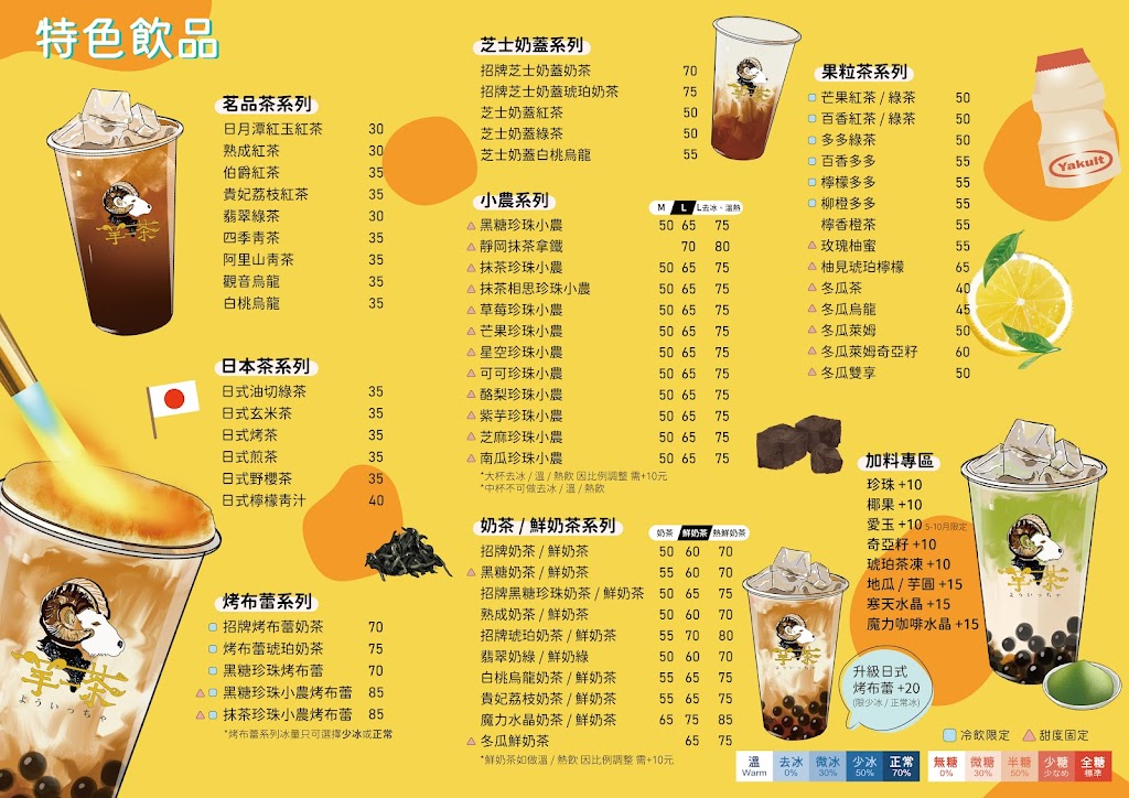 羊一茶-幸福店 的照片