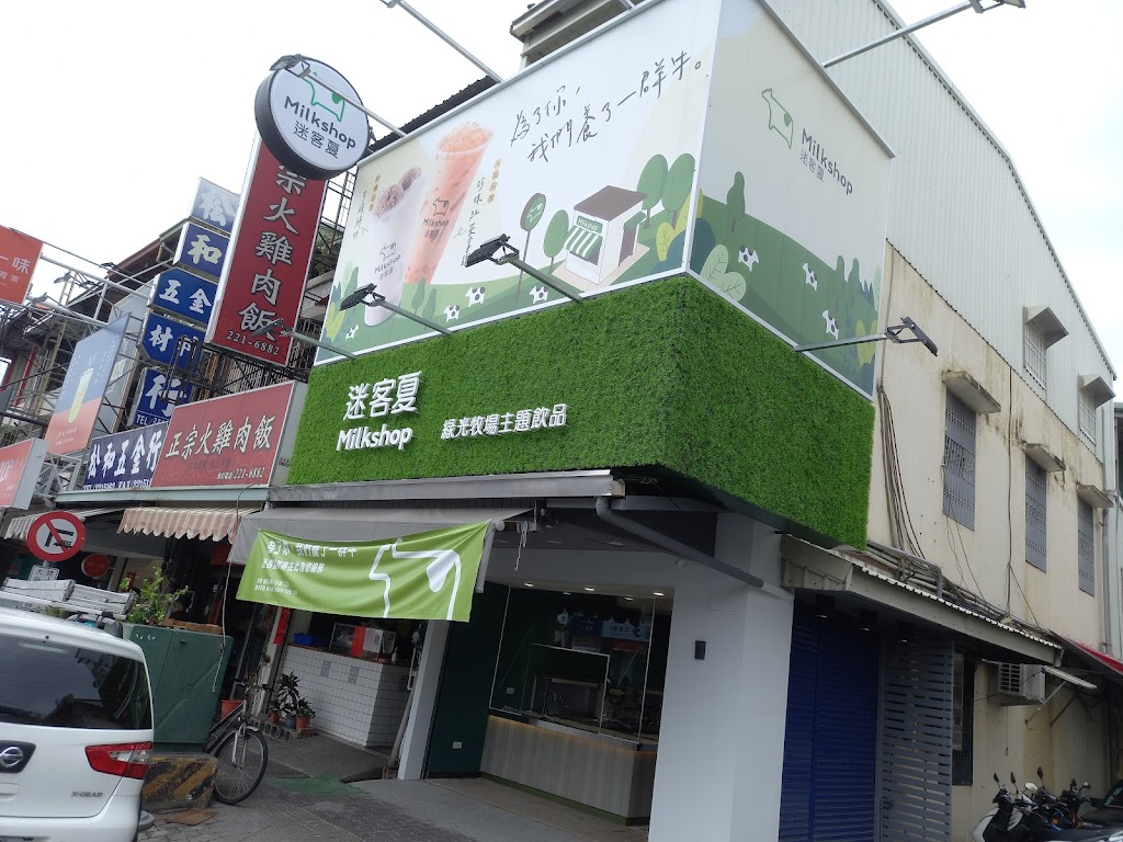 迷客夏Milksha 嘉義頭橋店 的照片
