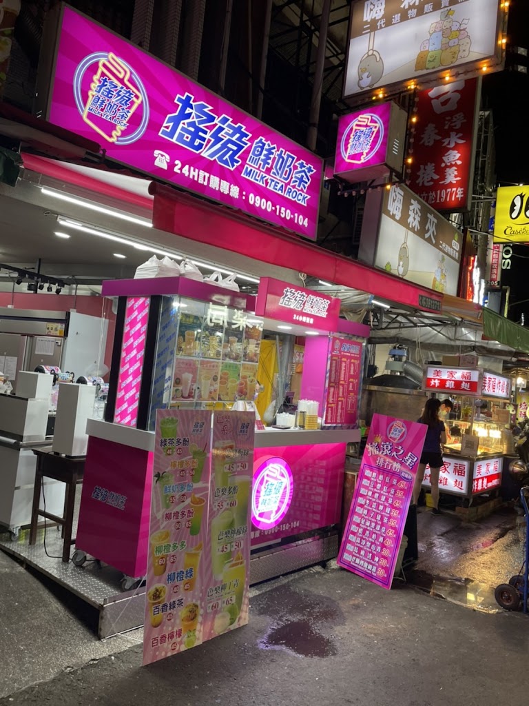搖滾鮮奶茶 鳳山五甲店 熊貓uber24HR全年無休 的照片