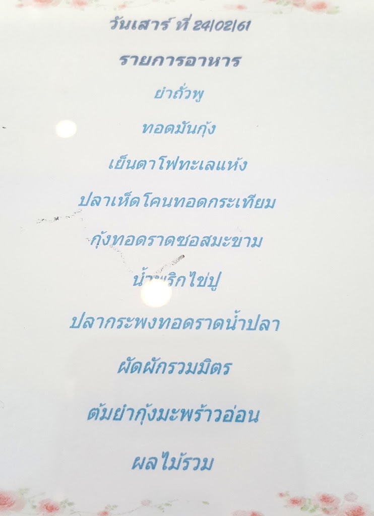 ชายทะเลบางพระ กทม's Photo/Menu