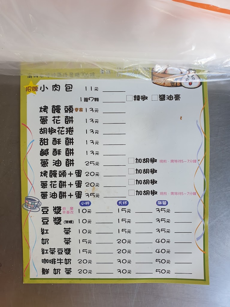金山小肉包 的照片