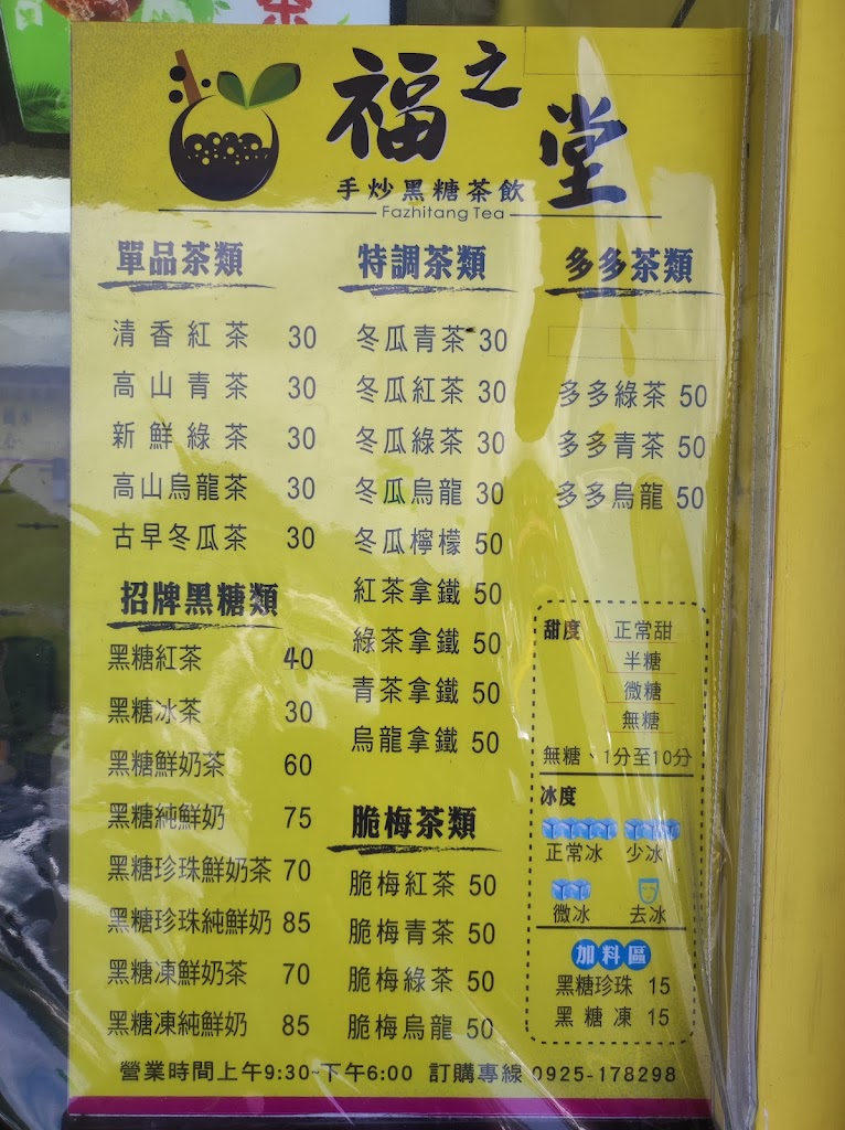 福之堂手炒黑糖茶飲（枋山品味軒店） 的照片