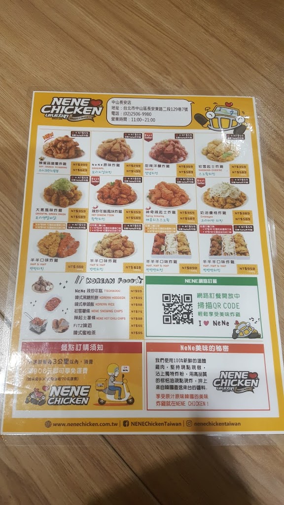 NENE CHICKEN 中山長安店 的照片