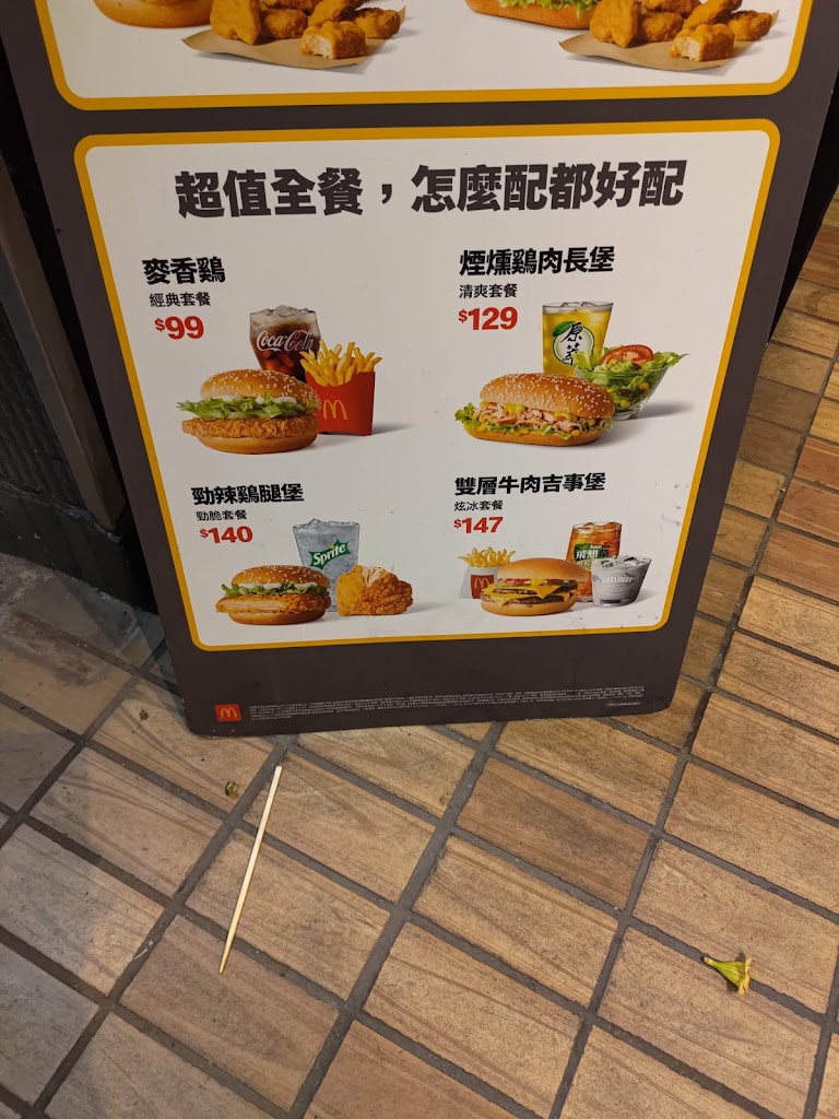 麥當勞-台北新生餐廳 的照片