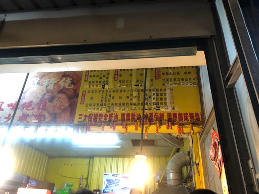 台灣第一家鹽酥雞 的照片