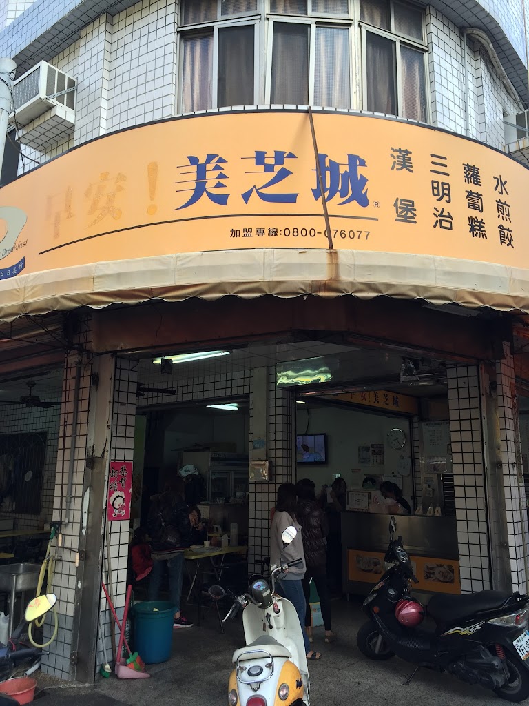 早安美芝城鎮榮店 的照片