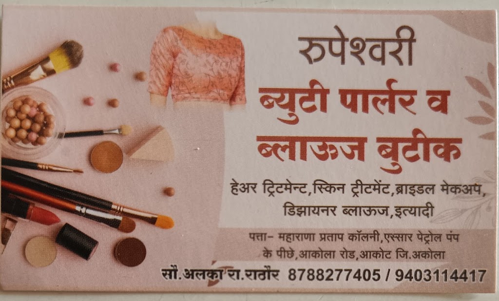 Rupeshwari Ladies Parlour Akot
