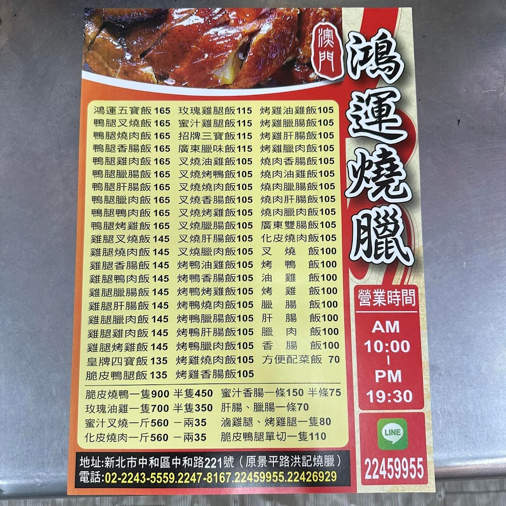 澳門鴻運燒臘店–人氣美食 平價必吃商業午餐 便當外帶外送 港式燒臘推薦 的照片