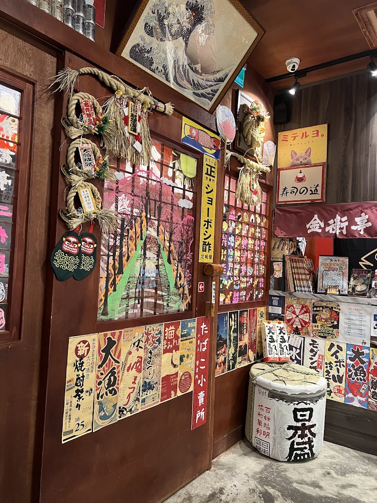 金衛亭浮誇壽司樂群町二代目 的照片