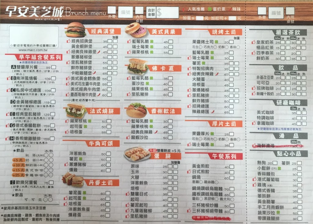 早安美芝城桃園莒光店 的照片