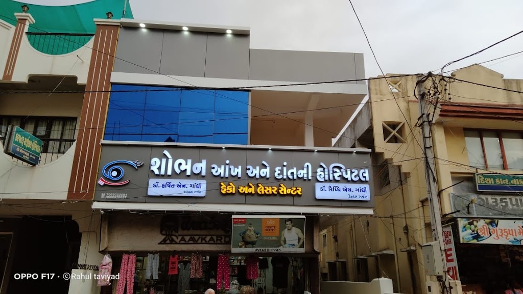 Shobhan Eye And Dental Hospital Best Eye Doctor Dentist Eye Hospital