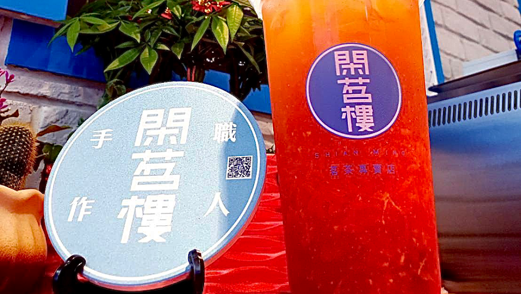 閑茗樓 南崁店 的照片