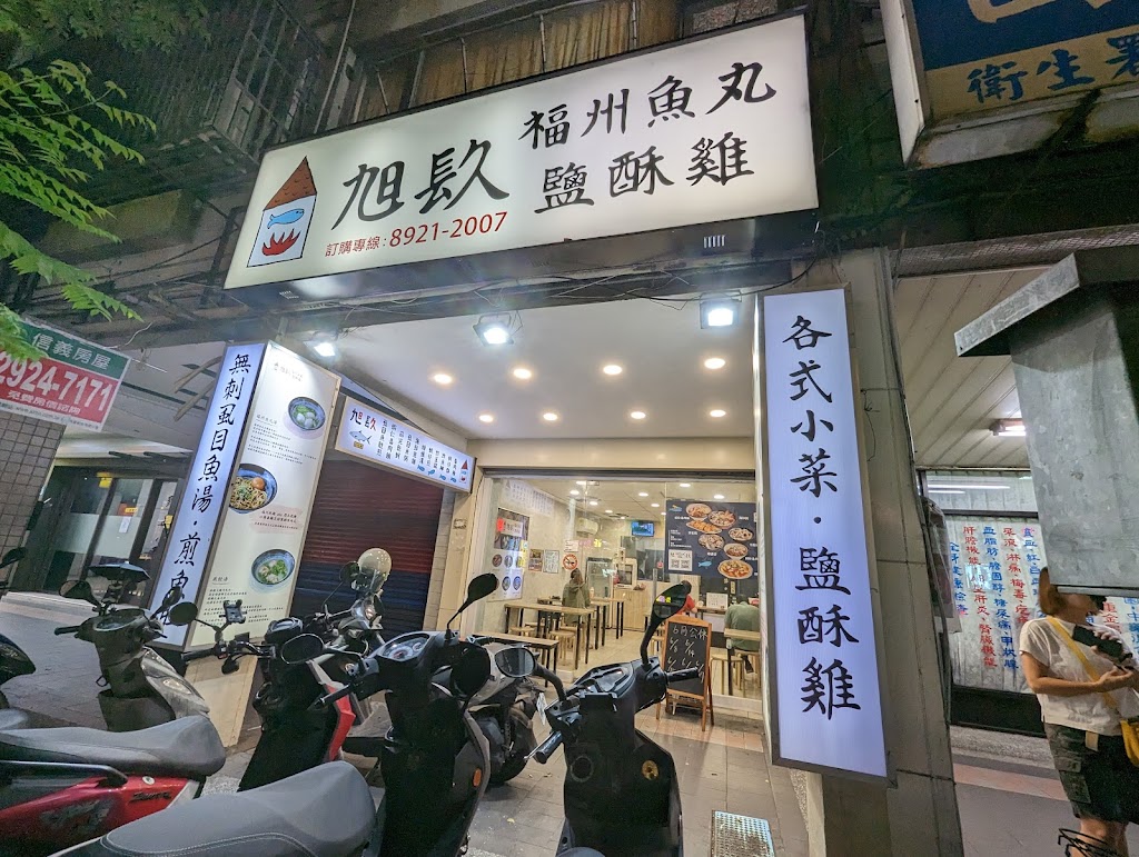 旭镹小吃鋪 永和店 的照片