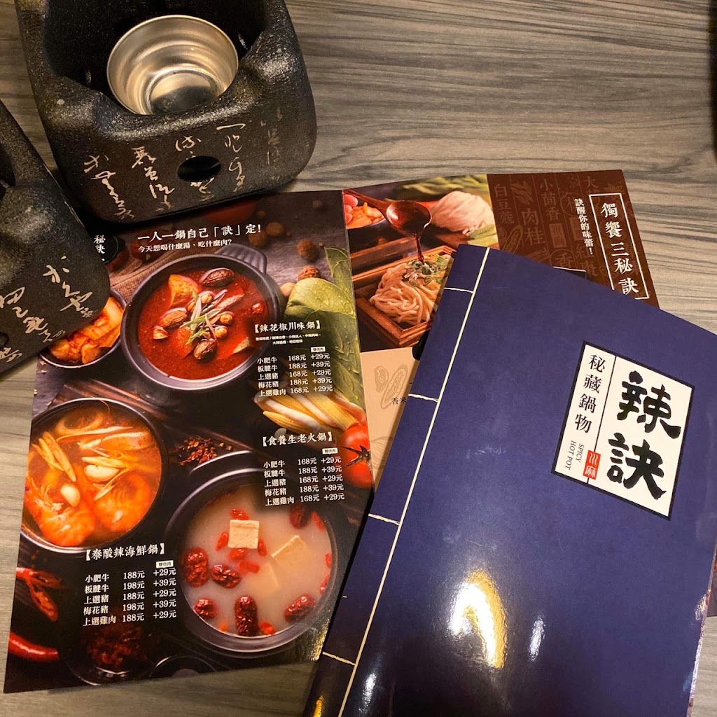 辣訣-秘藏鍋物-台南東寧店 的照片