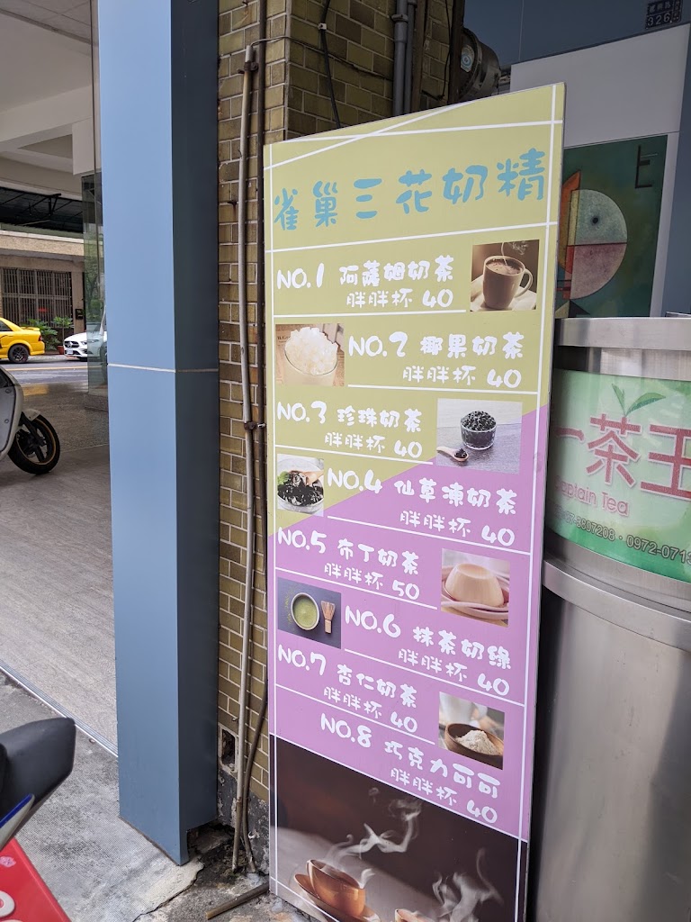 新茶王 冷飲 飲料店 的照片