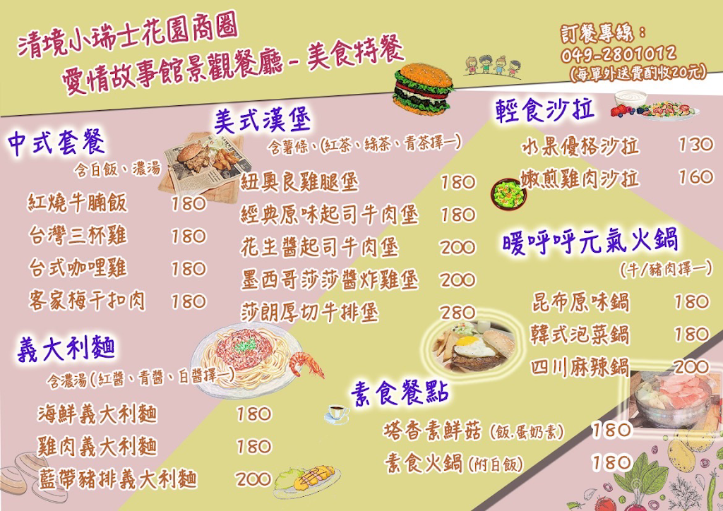 清境516手搖飲 的照片