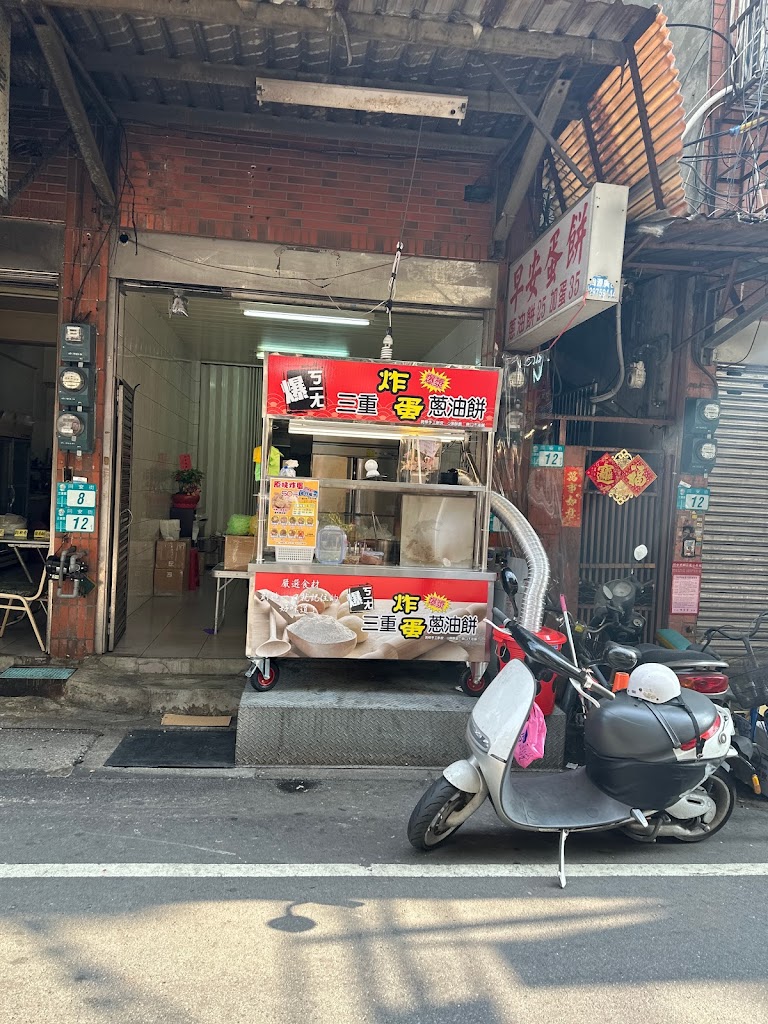 爆ㄎㄧㄤ 三重炸蛋蔥油餅 的照片