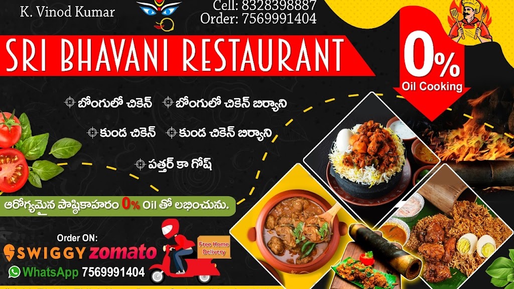 Sri Bhavani Restaurant