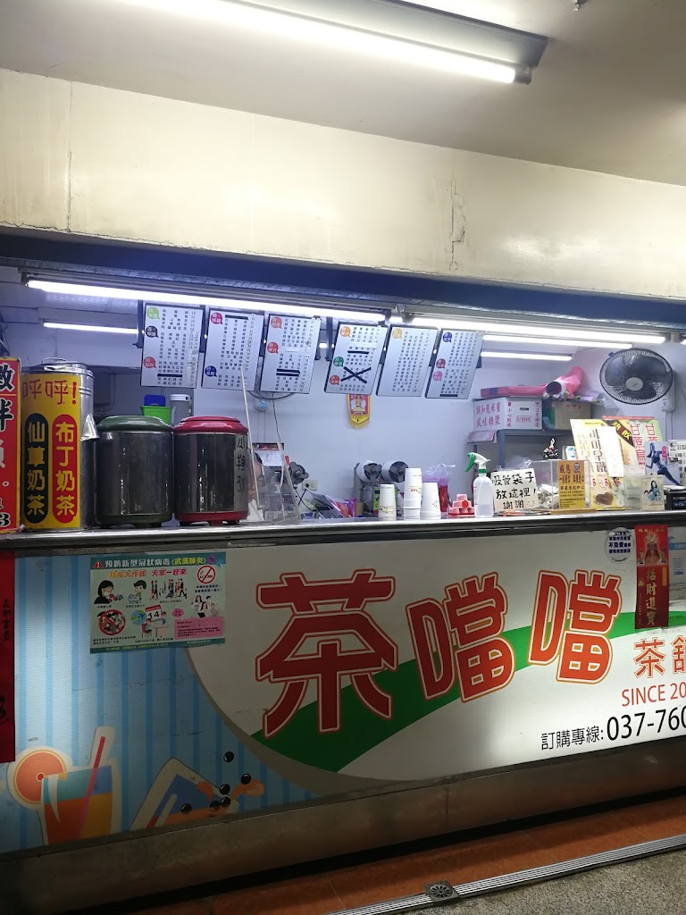 茶噹噹（通霄店） 的照片
